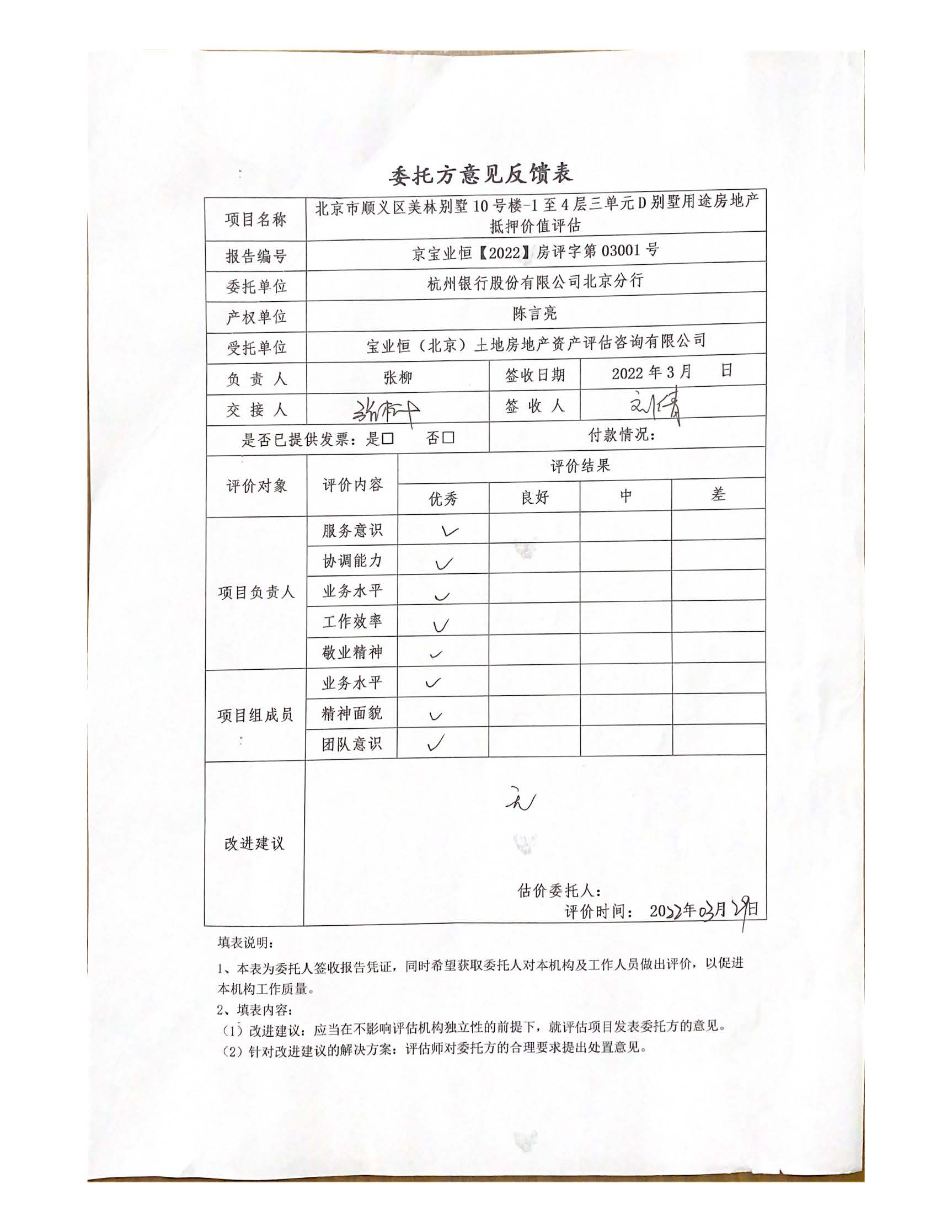 杭州银行股份有限公司北京分行