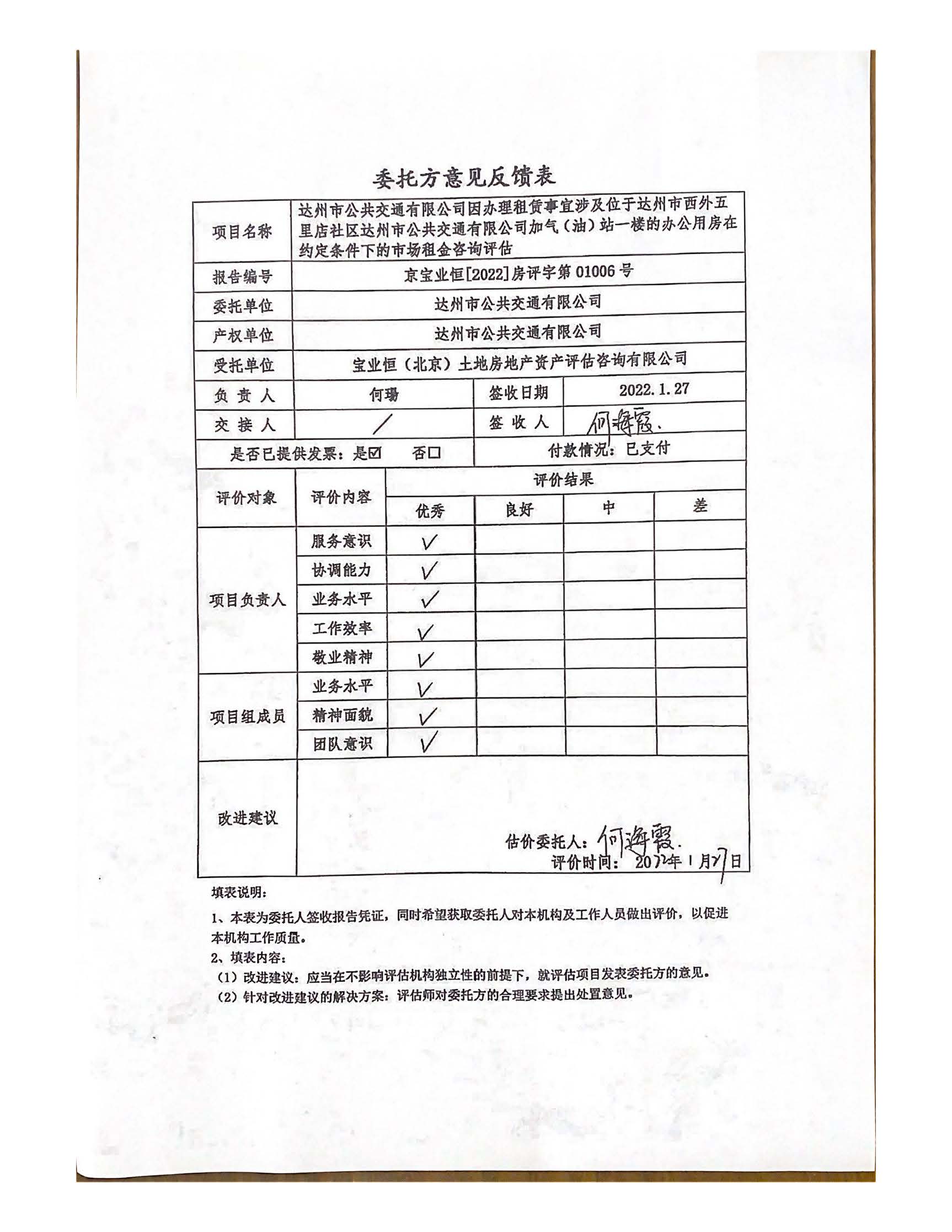 达州市公共交通有限公司